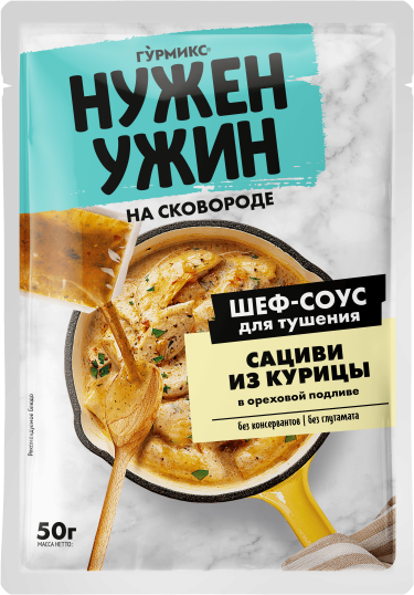 Сациви – соус или блюдо?